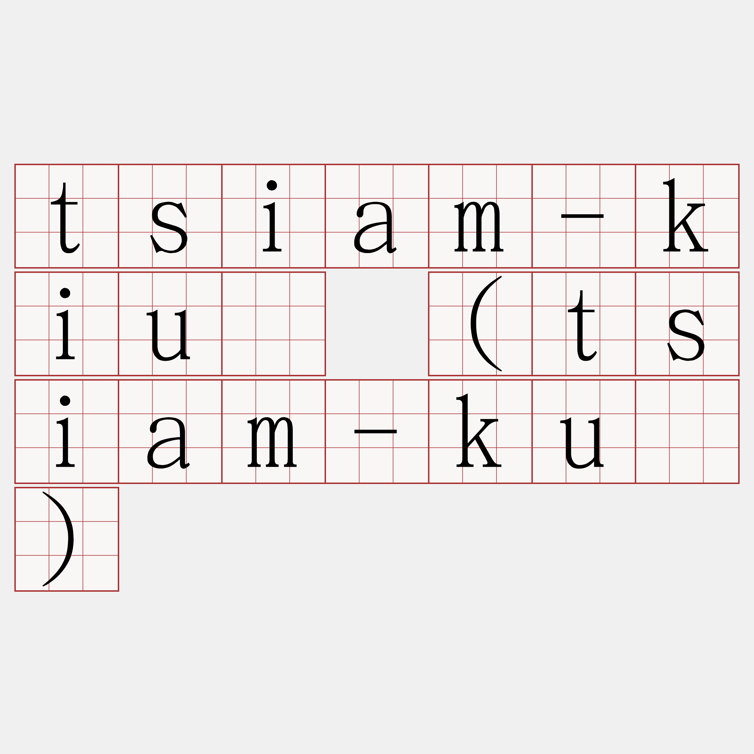 tsiam-kiù (tsiam-kù)